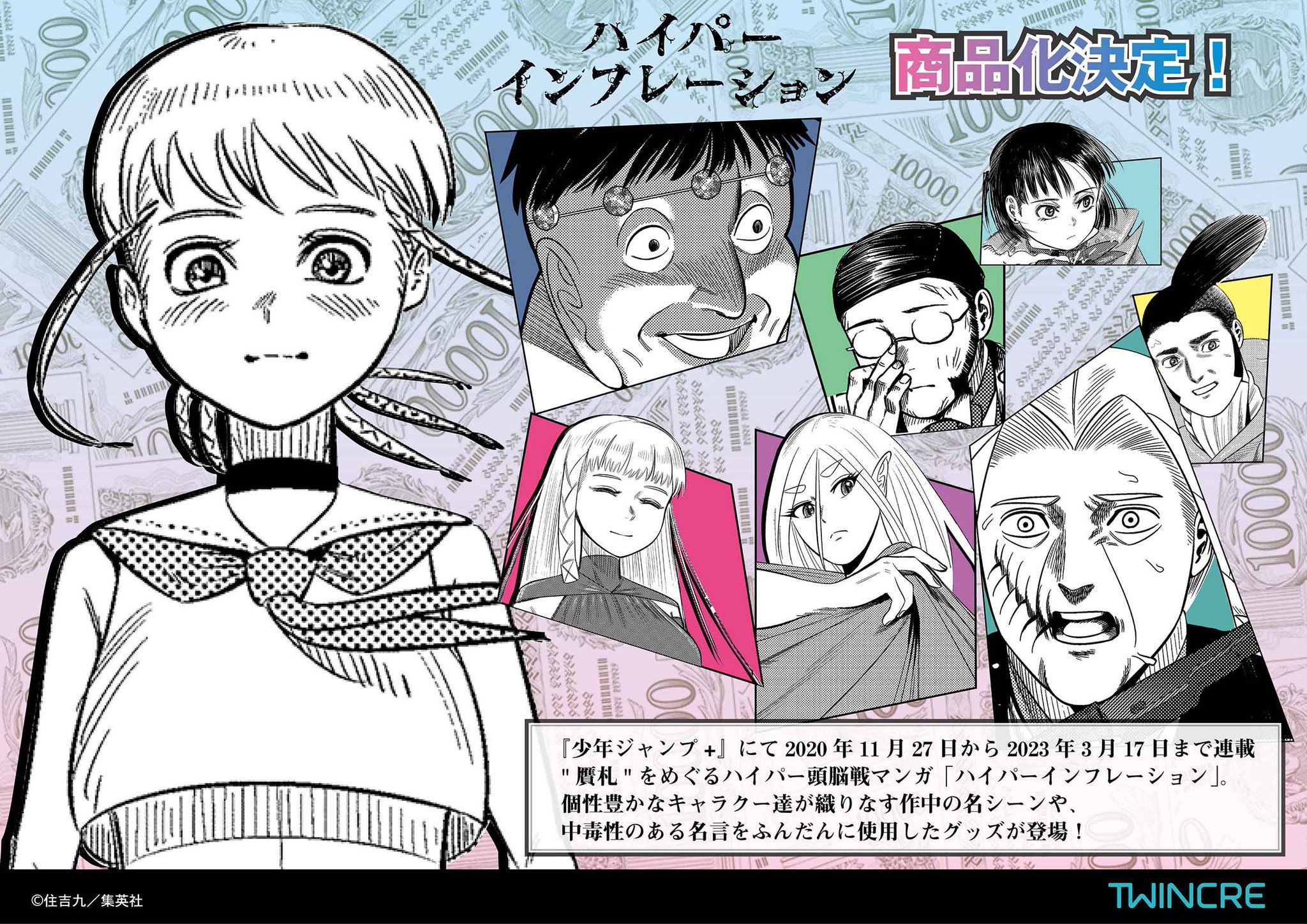 ダイヤモンドの功罪 集英社 マンガ祭 アクリルボード 希少品 非売品 ダイヤモンドの功罪 アクリルスタンド | 4550621183904 | ポスト