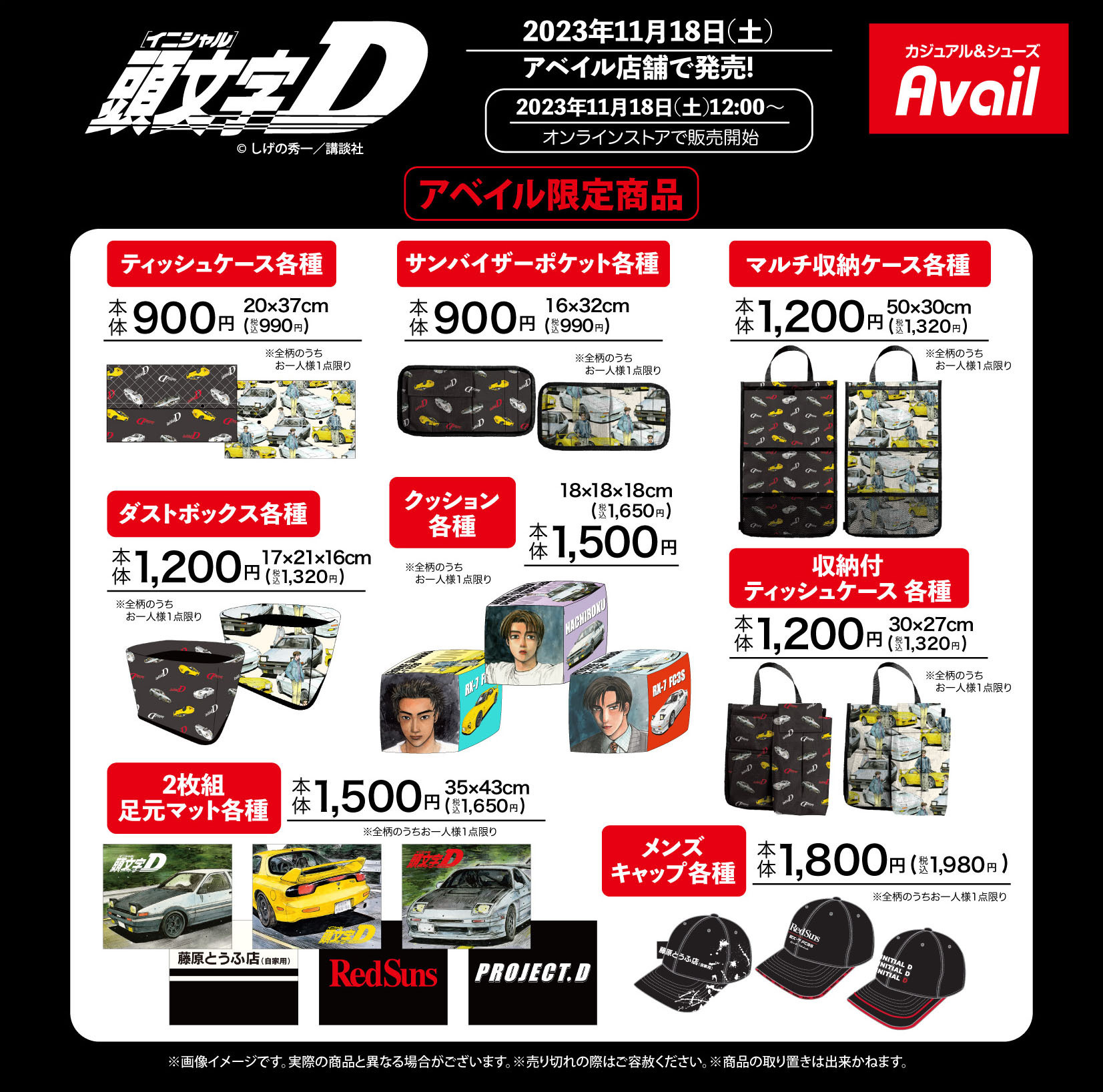 頭文字D グッズ まとめ売り アベイル クッション タオル パスケース 頭文字D グッズ まとめ売り アベイル クッション タオル パスケース