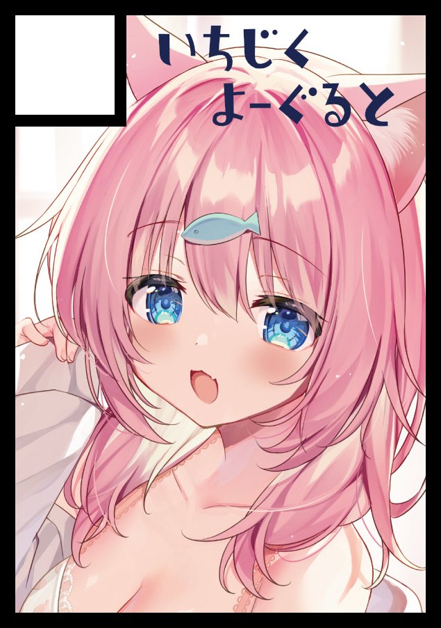 あなたのサークル「いちじくよーぐると」は、コミックマーケット103で「日曜日 東地区 "H" ブロック 32b」に配置されました!https://t.co/3axZPibBhb #C103WebCatalog
今回もイラスト本・グッズセットを用意します～+出来たらあったかい布もののグッズが作りたい感じです!! 