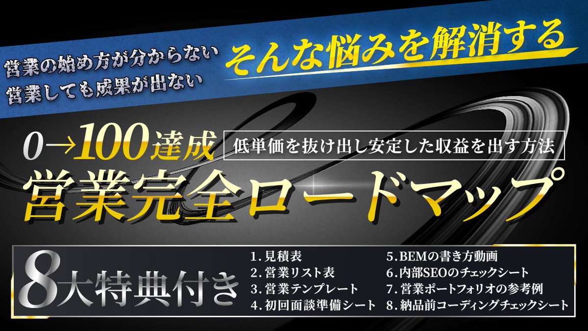 mitsuaki903's tweet photo. ＼無料プレゼント企画🎁スタート／

「元営業マンが半年で0→100を達成した完全ロードマップ動画」

✅料金表
✅営業リスト
✅営業文
✅ポートフォリオ例

しかも、これに追加で４つのプレゼントをしますー！
制作会社営業には必須の『BEMの書き方』なども含まれています！

🔽受取方法 
①RT 
②いいね
※DMでプレゼントリンクを送ります！　

#Web制作