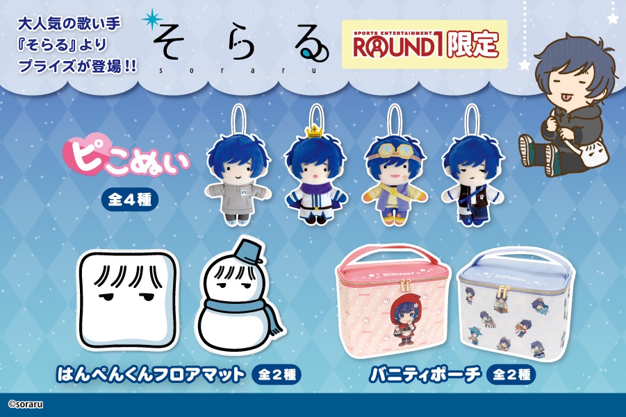 そらるさん グッズセット そらる グッズ セット