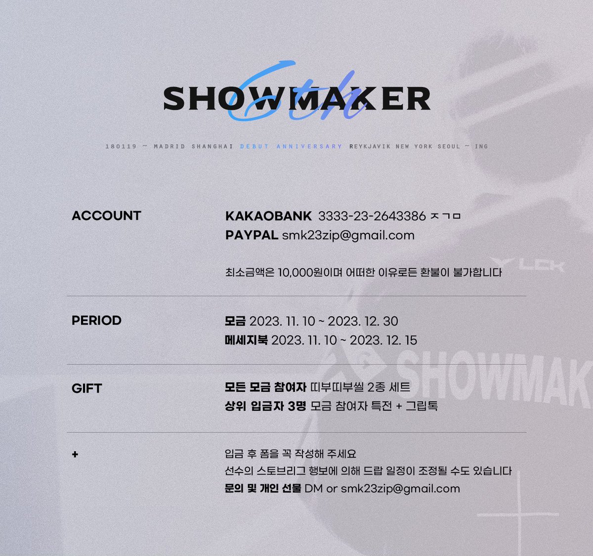 240119 쇼메 데뷔 6주년 드랍 &amp; 메세지북 모집
#ShowMaker #쇼메이커

🩶카카오뱅크 3333-23-2643386 ㅈㄱㅁ
🩶Paypal paypal.me/smk23zip

입금 폼 forms.gle/L5vkUbRZPLotUk…
메북 폼 forms.gle/n8SSbN6gHY4s9z…
앙케이트 forms.gle/1KBEygsvEzhjG1…

#RT 해주신 1분께 기프티콘을 드립니다.