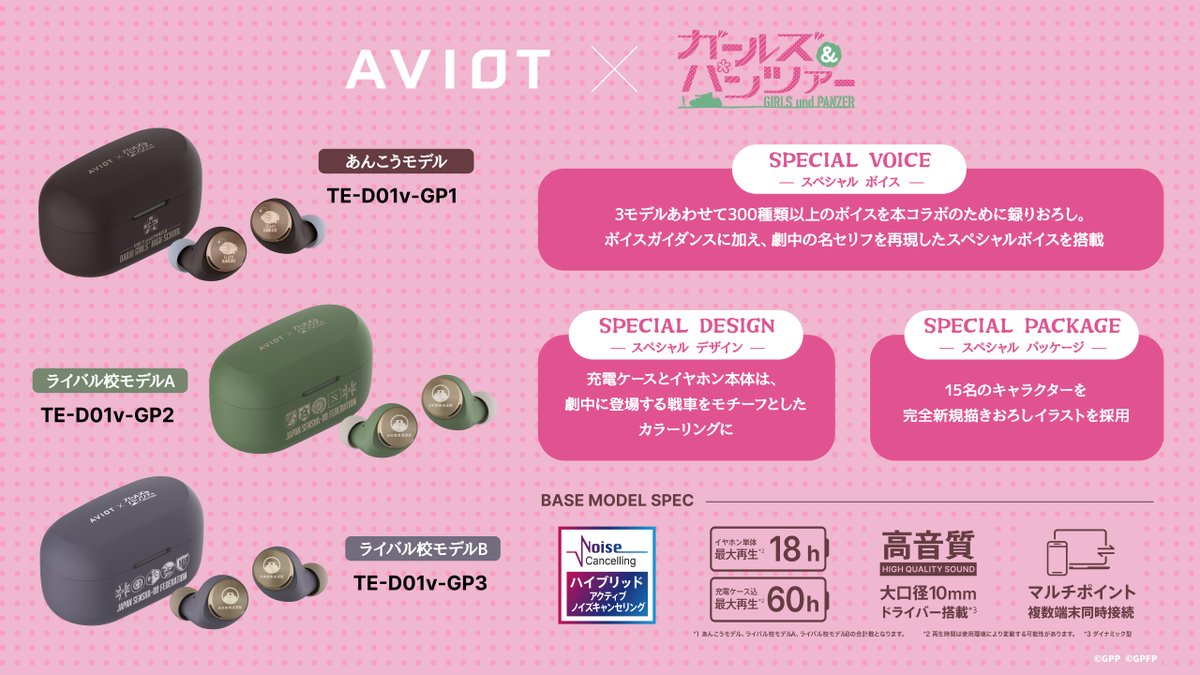 AVIOT×ガルパン コラボワイヤレスイヤホン　ライバル校モデルB グッズ情報】 □AVIOT×ガールズ＆パンツァー コラボワイヤレスイヤホン