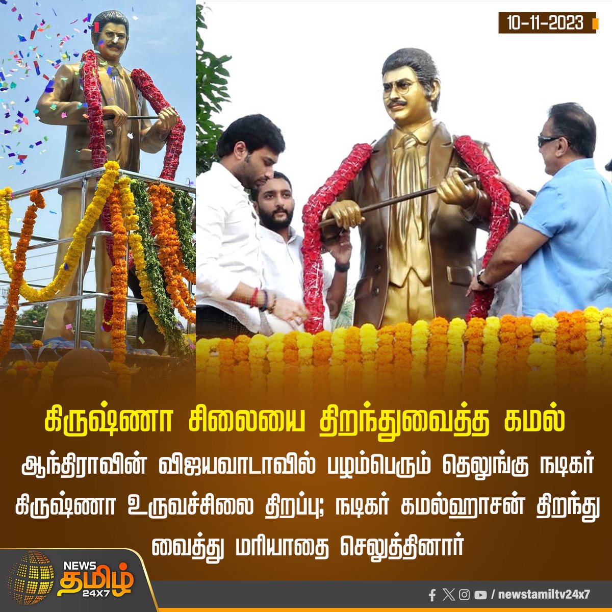 NewsTamilTV24x7's tweet image. #NewsUpdate | கிருஷ்ணா சிலையை திறந்துவைத்த கமல்

#NewsTamil24x7 | #KrishnaStatue | #KamalHaasan | #Andhra