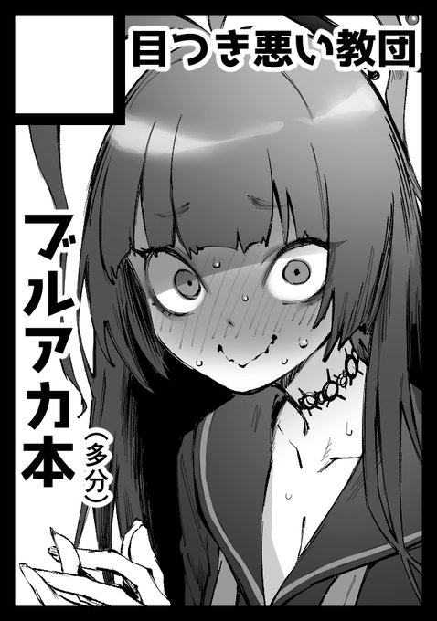 ◎あなたのサークル「目つき悪い教団」は、日曜日 東地区 "ル" ブロック 49a に配置されました。受かってました!ツルギ本です!ツルギ本です!! 