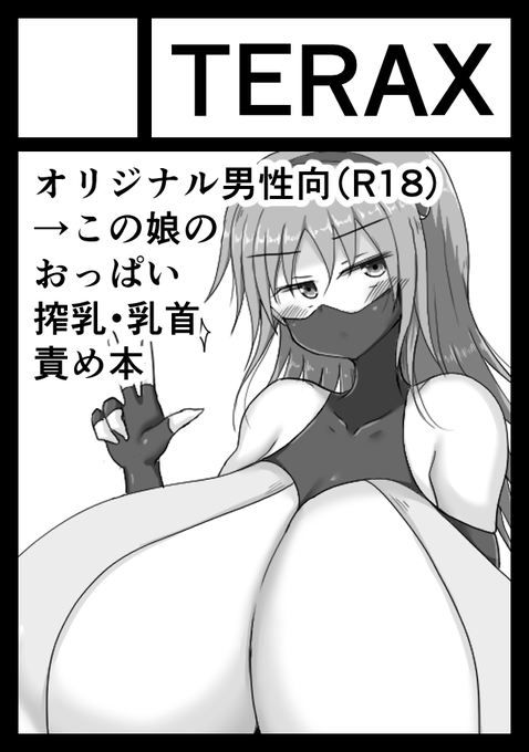 あなたのサークル「TERAX」は、日曜日 東地区 "E" ブロック 36b に配置されました。

受かってました!!忍者娘さんのエッチな本出す予定です!!! 