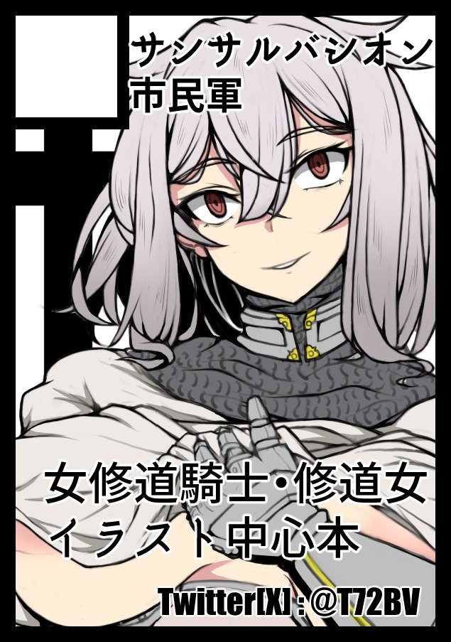 ◎あなたのサークル「サンサルバシオン市民軍」は、日曜日 東地区 "G" ブロック 42b に配置されました。

夏コミのコピ本ベースにウチノコ設定イラスト本作りたいが、やる気が行方不明です! 