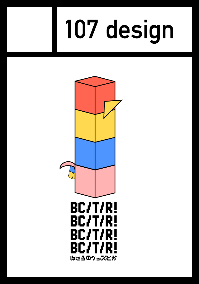 ◎あなたのサークル「107 design」は、
土曜日 東地区 "シ" ブロック 04bに配置されました!

今年もありがたいことに受かってました!!!
ぼざろでカッコヨなグッズとかロゴ作ります🎸 