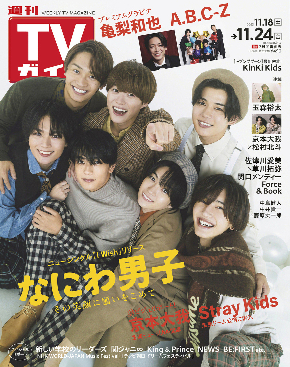 週刊TVガイド on X: 週刊TVガイド on X: