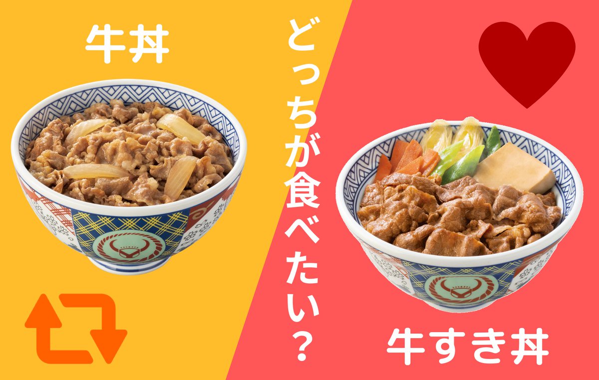 吉野家 tweet media