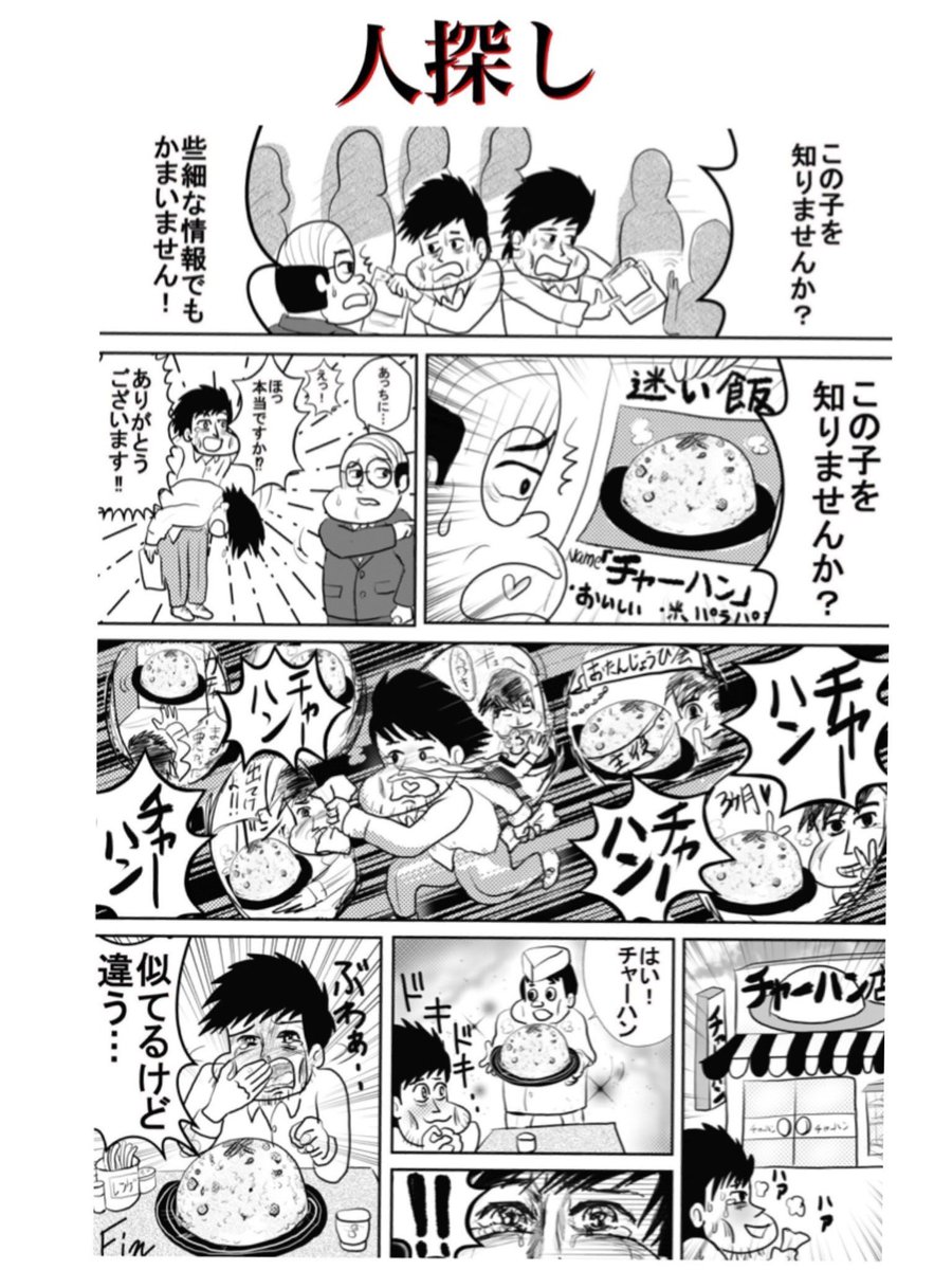 なんかむかし描いたやつ出てきた…
意味わからん😂 

【1ページ漫画】人探し 