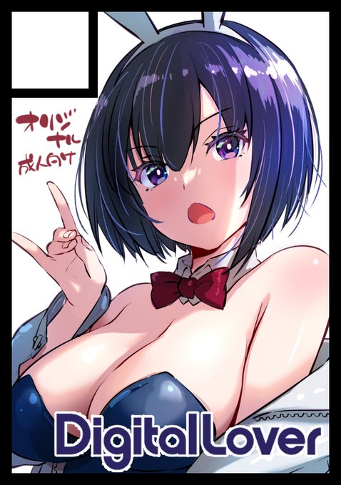 C103当選しました!日曜日 東地区 "A"ブロック06ab Digital Loverです! 今必死に新刊作ってます!頑張るぞーーー!😊
#C103 