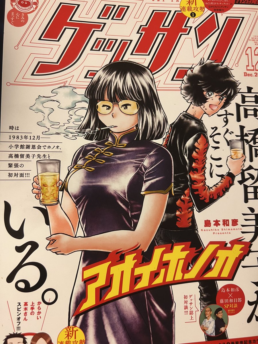 本日発売のゲッサン12月号に「笹塚高校コスメ部」第30話が掲載されております。  今回はちょっとやり過ぎたなという自覚はあります。 気になる方は誌面にてご確認ください。 よろしくお願い致します🙇‍♀️