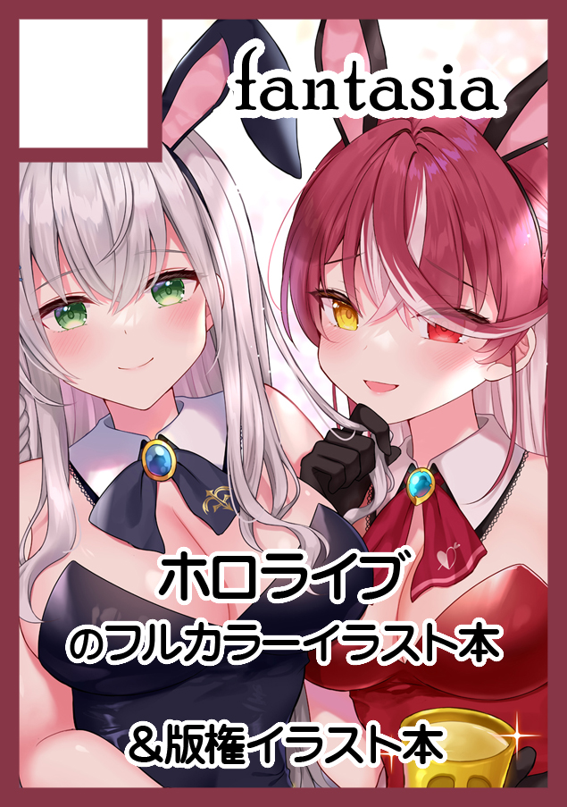 あなたのサークル「fantasia」は、コミックマーケット103で「土曜日 東地区 "h" ブロック 21b」に配置されました。  冬コミ受かりました!今回もホロライブのイラスト本と版権本を出したいです～!よろしくお願いします!💕