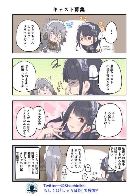 うさぎ絵日記第243羽です

皆様何卒よろしくお願いいたします～( ゜Д゜)
アリクイってかわいいよね

こちらはコンセプトカフェうさぎ日記しゃち日記もぐら日記ぱんだ日記を題材にした漫画です

@HMC_usaginikki
@Shachinikki
@moguranikki
@382_panda_nikki

#4コマ漫画
#うさぎ絵日記
#いりえのえ 