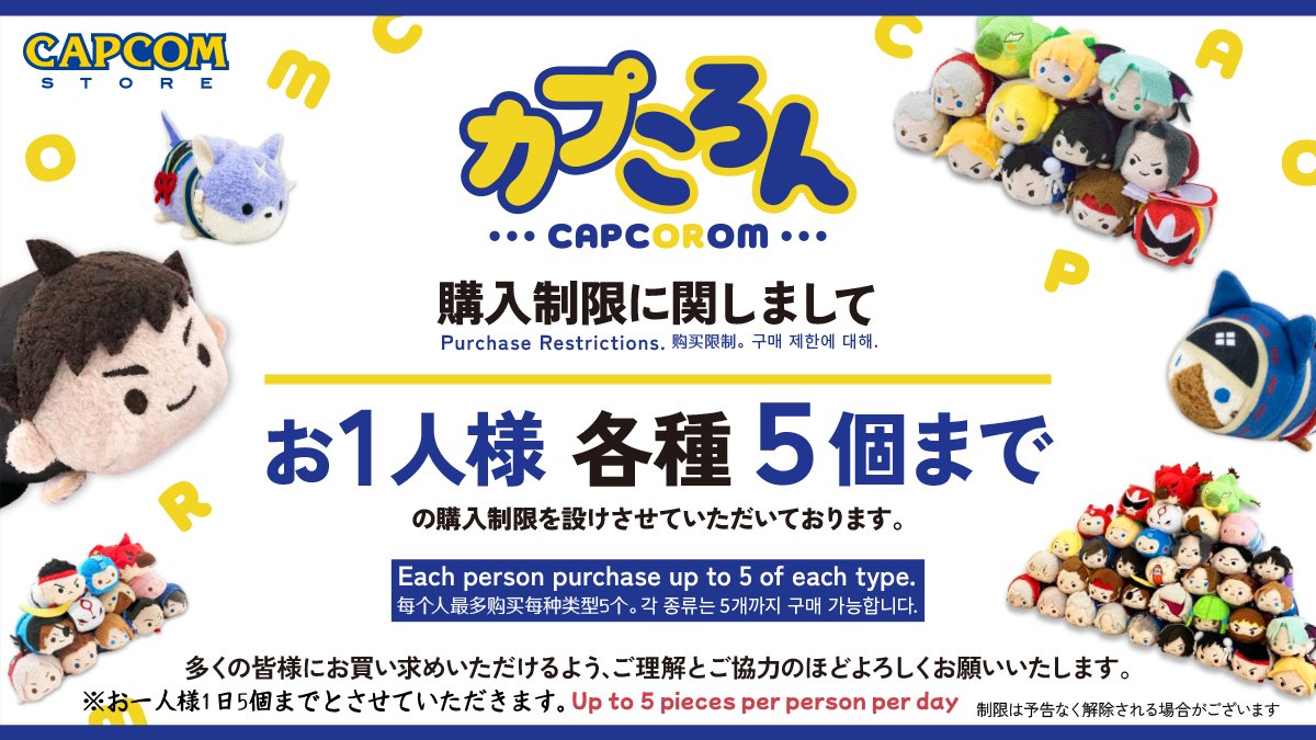 カプくじ　S賞　カプころんメガBIGぬいぐるみ　E賞　証明写真風ステッカー ロックマンエグゼ｜ オンラインくじ販売中 【S賞：カプころんBIG