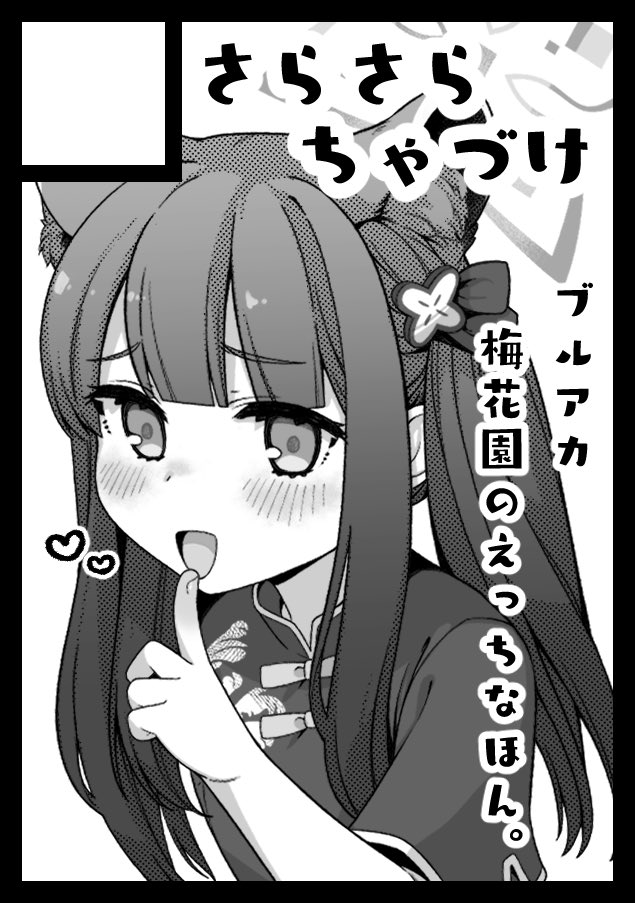 あなたのサークル「さらさらちゃづけ」は、コミックマーケット103で「土曜日 西地区 "は" ブロック 22b」に配置されました!

だとよ! 