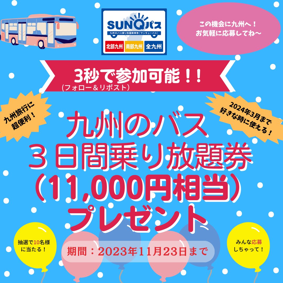 SUNQパス【公式】 tweet media