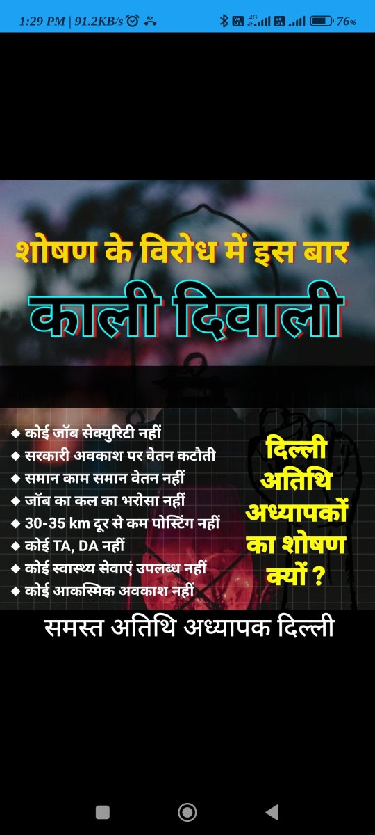 saurabh91s's tweet photo. @ArvindKejriwal जी आपने अचानक अघोषित छुट्टियों की घोषणा करके #𝐆𝐮𝐞𝐬𝐭𝐓𝐞𝐚𝐜𝐡𝐞𝐫𝐬 की 10 दिवस की दिहाड़ी काटकर #दिवाली का अद्भुत बोनस देकर जो #दिवाला निकाला है तो #AAP ही बताइए हम GTs के परिवार कैसे खुशी से #दिवाली मनाएं
https://t.co/CAzJChFwdG
#𝐁𝐥𝐚𝐜𝐤𝐃𝐢𝐰𝐚𝐥𝐢 😭 https://t.co/Pa6aImwXYm