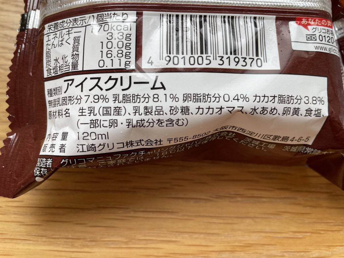 twmom2012's tweet photo. ちゃんとしたアイス〜ってなるとやっぱハーゲンだったんだけどいいの見つけた！牧場しぼり🐄🍦
バニラもあるんだけど全部の味が
アイスクリーム表記で植物油脂0だよー。値段も120円前後かな。いいね😋
＃シェディング対策
＃糖代謝とプーファフリー https://t.co/pFPgR57sxO