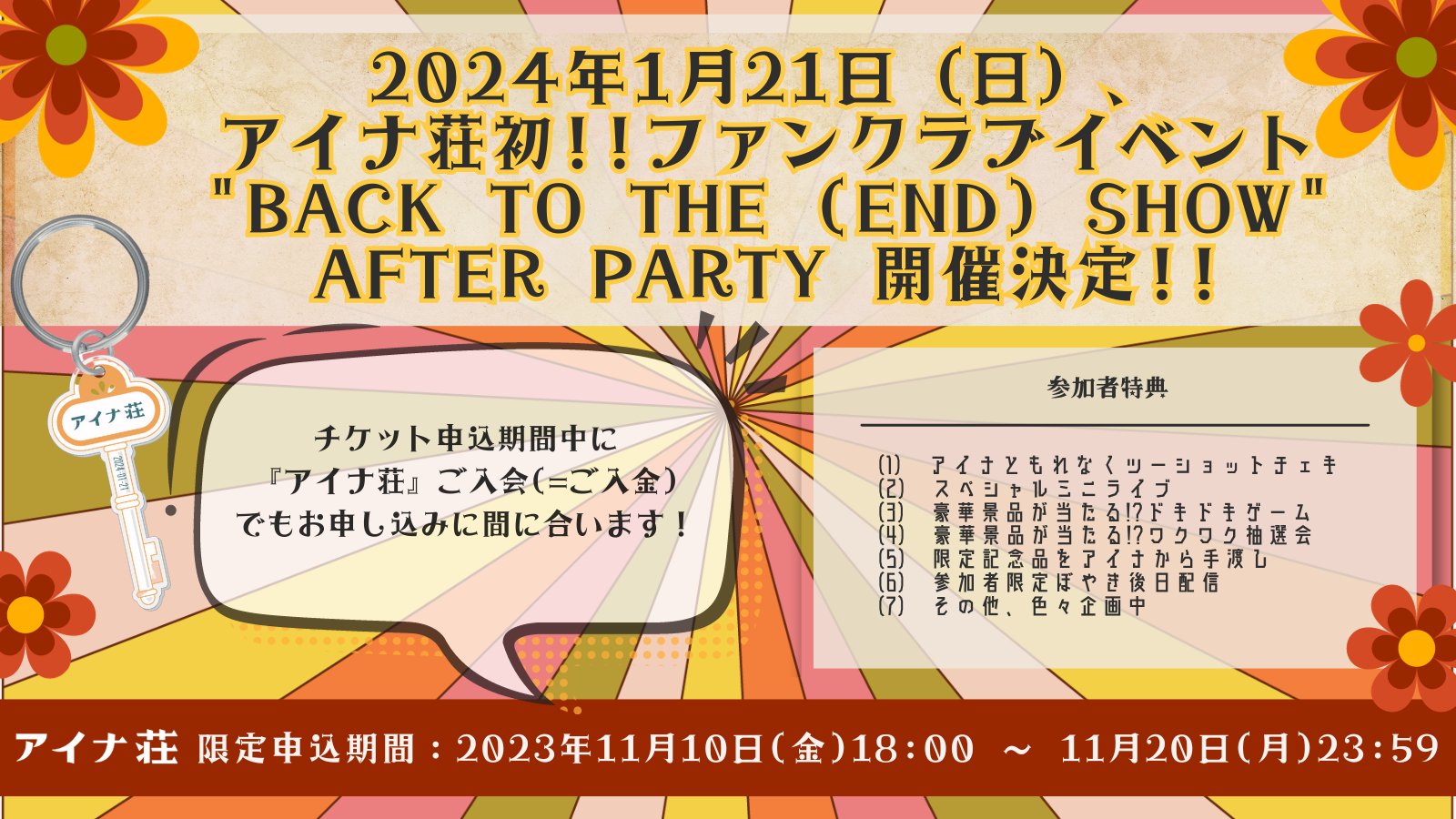 アイナ・ジ・エンド チェキ&FCイベント限定記念品