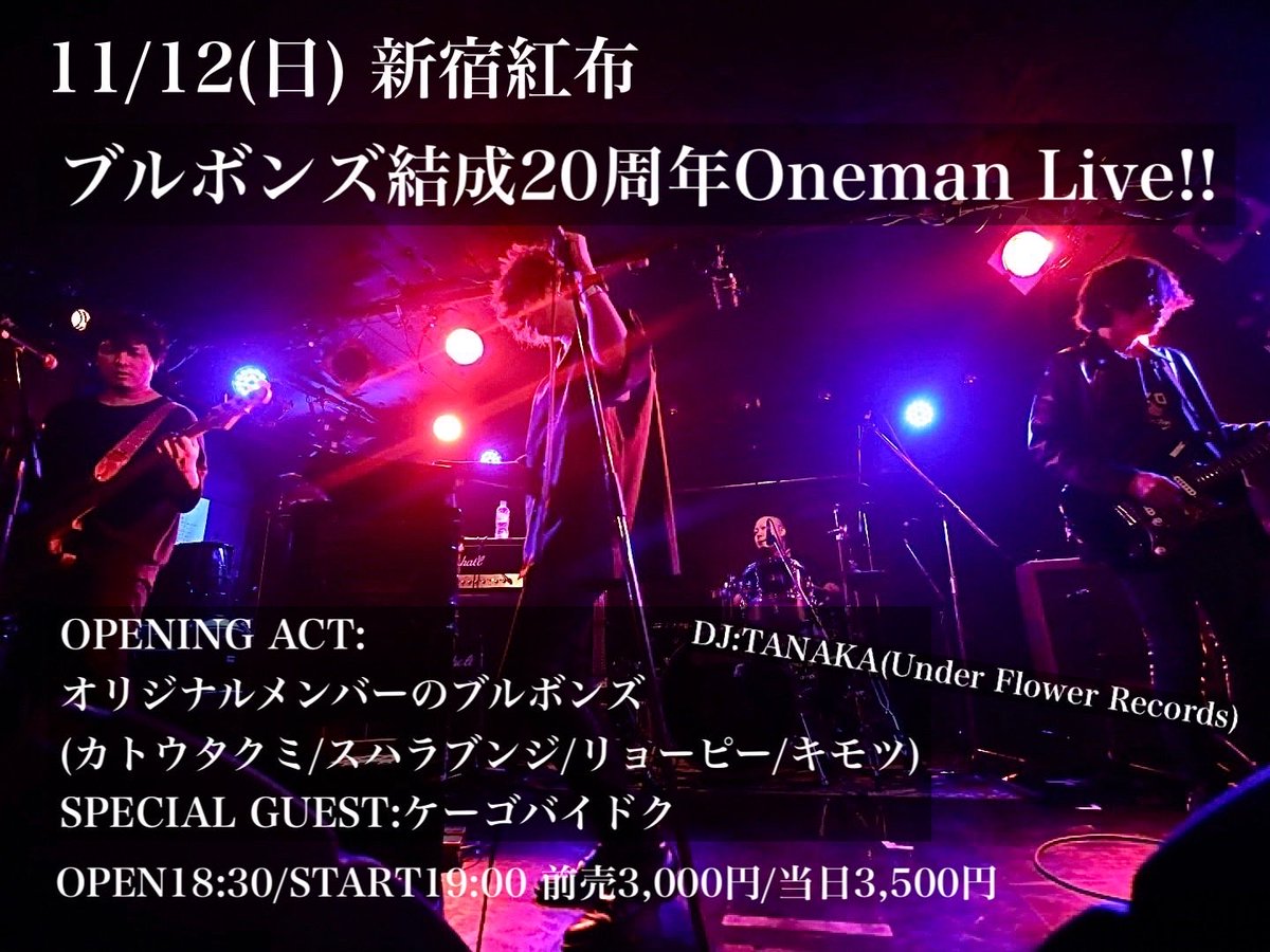 KANROCK2's tweet photo. ㊗️ ブルボンズ結成20周年ワンマンライブ！！ https://t.co/TjZm1L32AG