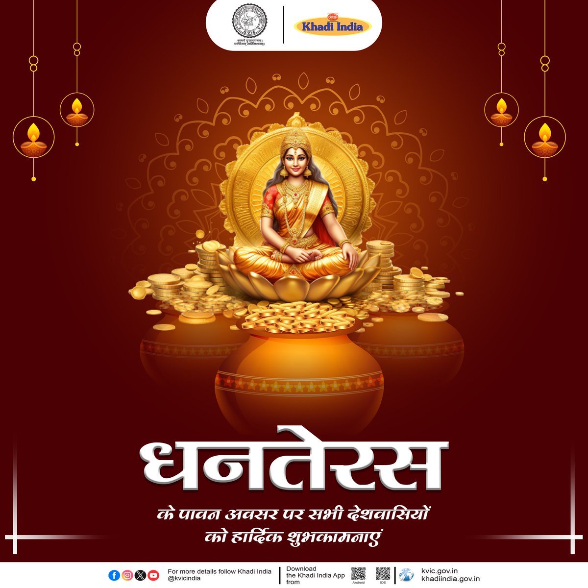 kvicindia's tweet photo. सिद्धि एवं समृद्धि के पावन पर्व धनतेरस की #KVIC परिवार की ओर से सभी देशवासियों को अनंत शुभकामनाएं।
भगवान धन्वंतरि आप सभी के जीवन में समृद्धि, सौभाग्य एवं उत्तम स्वास्थ्य का वरदान दें। 

#Dhanteras
#Dhanteras2023
#Khadi #KhadiIndia
#VocalForLocal
#AatmanirbharBharat
#MakeInIndia https://t.co/a5auAfuziA