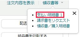 Amazonで適格請求書を発行するには、注文履歴から、

・請求書をリクエスト
・領収書/購入明細書
・領収書を印刷する

ではなくて、

✅支払い明細書1

をクリックするんですよー。

分かりにくいわ🥺