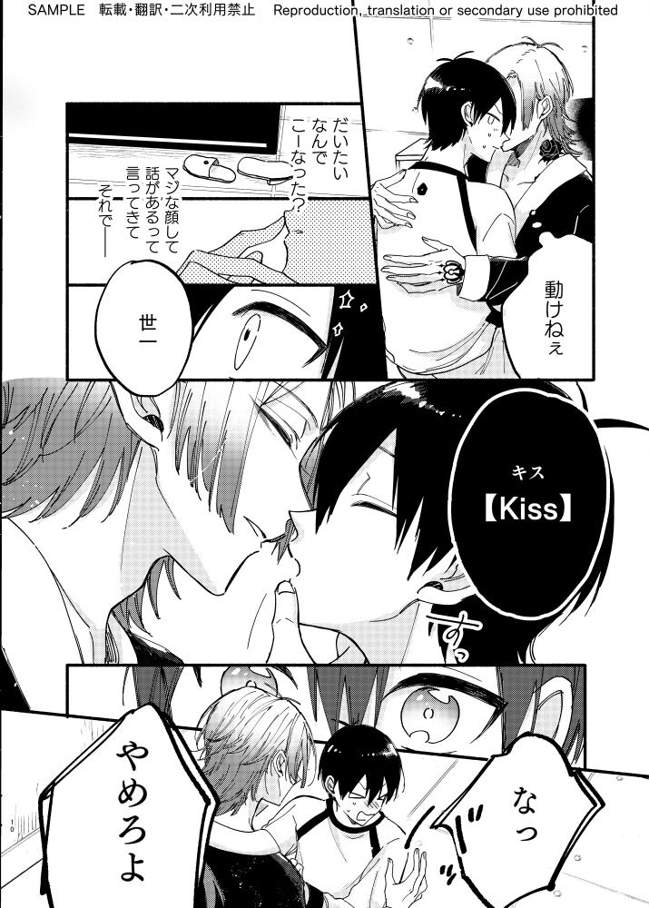 【あらすじ】
kisの命令コマンドに逆らえない41が、少しずつ絆されたりすれ違ったりするお話です。
DomSubの知識ナシで読めると思います!(作中モノローグ+簡単な説明あり)
※言葉責めのみでSM要素は無し。

予習したい方→ALTにて軽く説明あり 