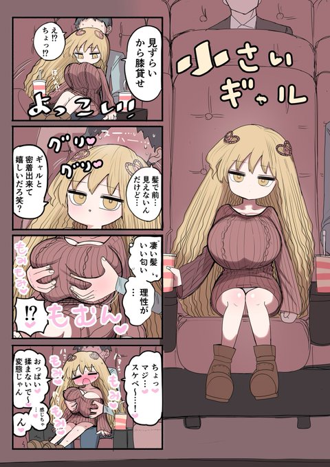 小さいギャルまとめ② 
