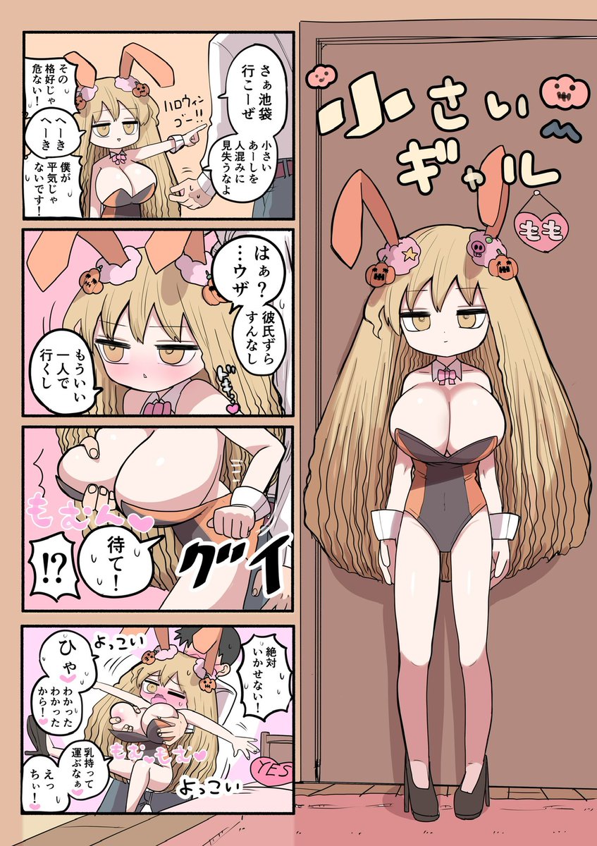 小さいギャルまとめ② 