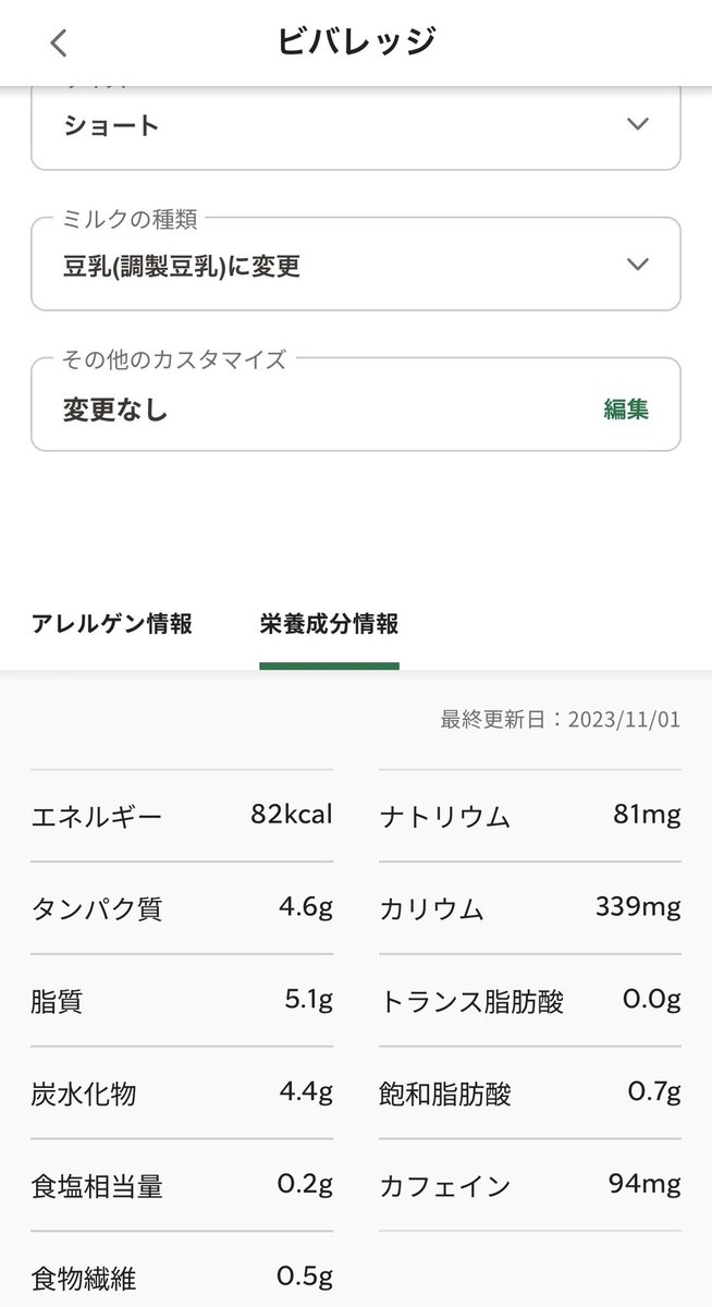 rieXdolphin's tweet photo. カロリーと脂質に余裕があるのでショートのカフェミスト(豆乳変更)も追加しました🙌 https://t.co/nyFjyRcmFJ