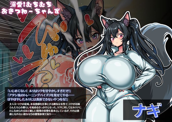 【新作CG集】パイズリオンリー狐お姉ちゃんハーレムCG集発売! | 藤原恭輔/MilkEngine #pixiv  