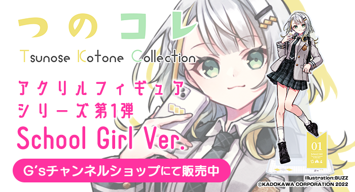 紡乃世詞音（つのせことね）【公式】 on X: 