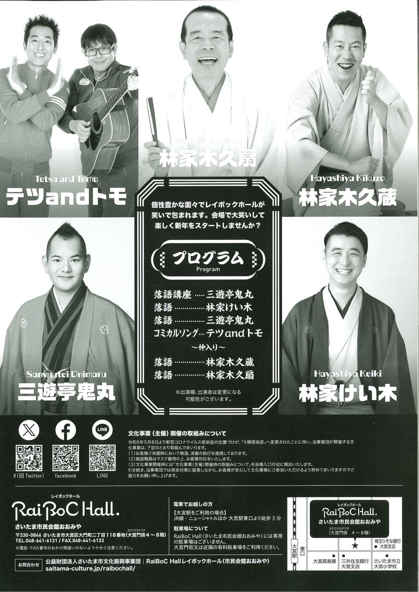 明日10時発売】 『RaiBoC寄席』 2024年2月11日(日・祝)開演14:00