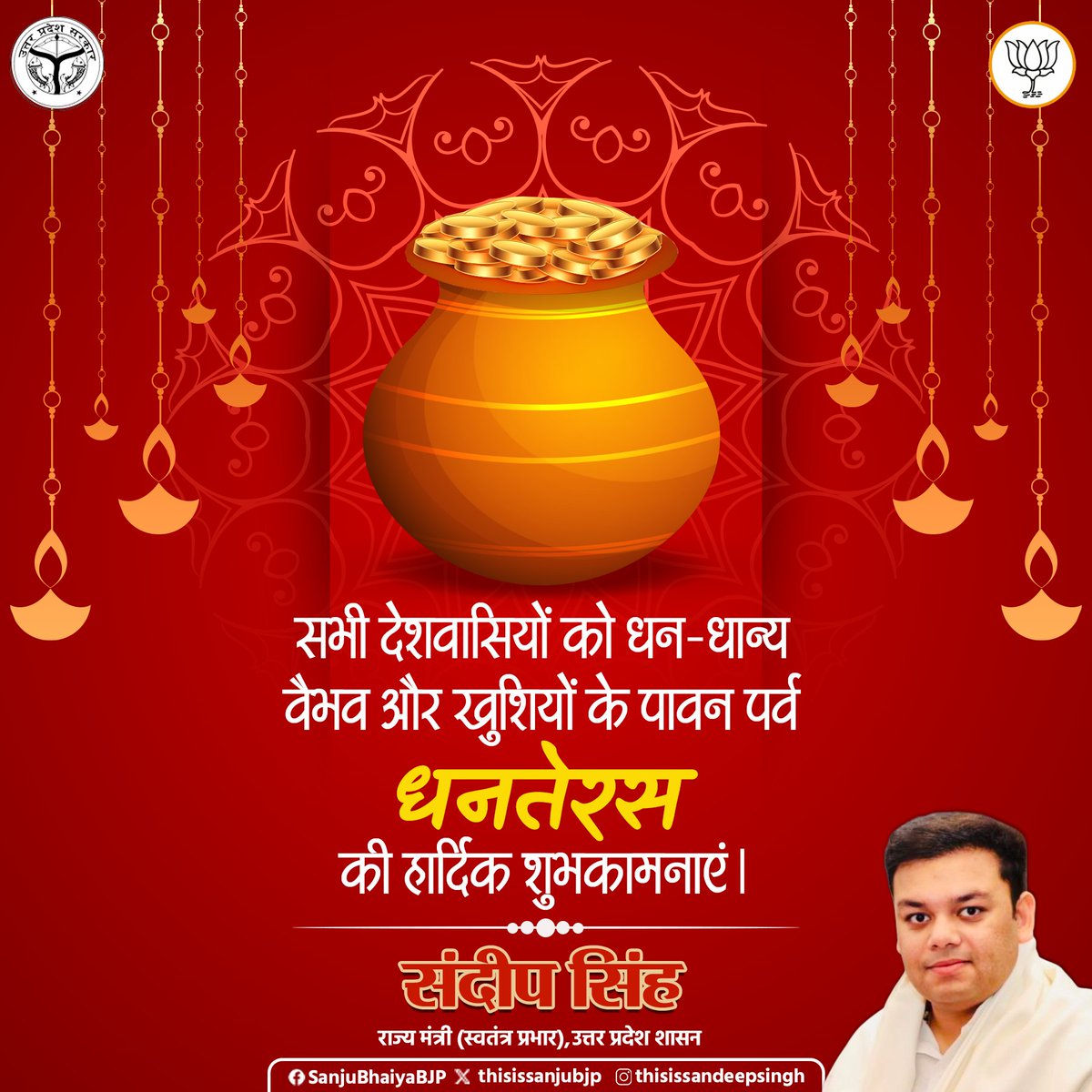 thisissanjubjp's tweet photo. धनतेरस की सभी प्रदेश एवं देशवासियों को हार्दिक शुभकामनाएं।धनतेरस का यह पावन पर्व सभी के जीवन में सुख, समृद्धि और सौभाग्य लाएं ऐसी कामना करता हूं। https://t.co/vNN8AWBlel