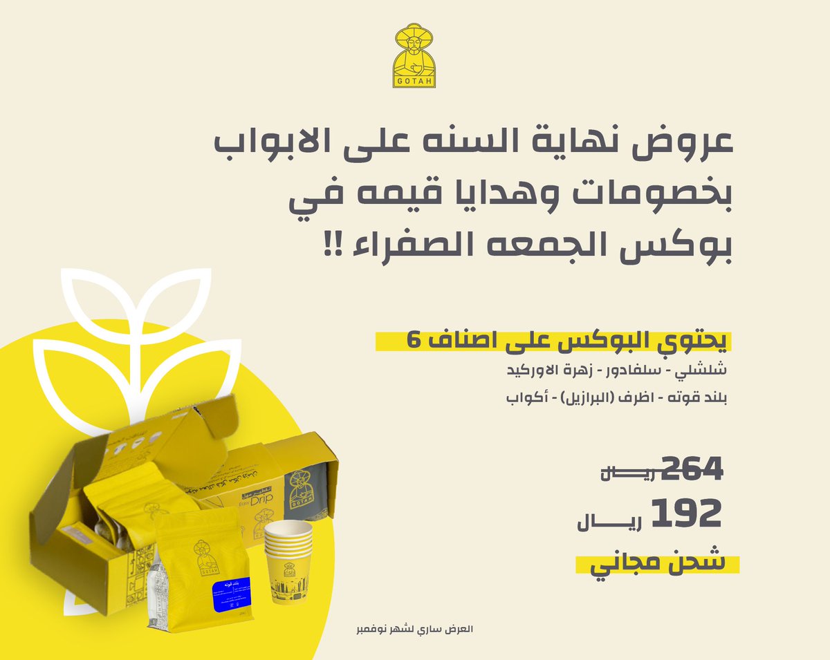 gotahsa's tweet photo. عروض الجمعه الصفراء من قوته 
3 محاصيل + ربع مجاناً + أكواب 

وتوصيل مجاني ✨

اطلبوه من هنا 😎

https://t.co/XDjCRvDQoE https://t.co/sCgXJxedV7