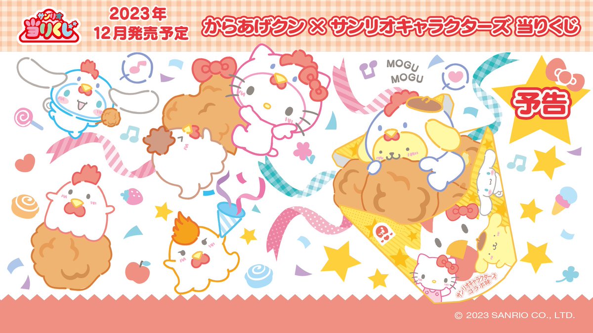 サンリオ当りくじ【公式】 on X: サンリオ当りくじ【公式】 on X: