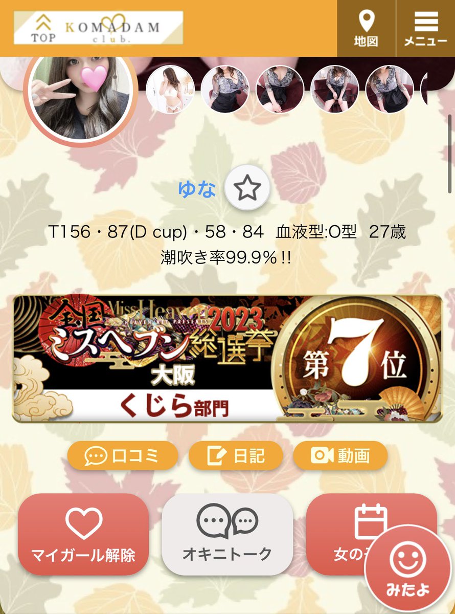 komadam_yuna's tweet image. Twitterでは全くご報告等してなかったのですが、ミスヘブンのクジラガールにエントリーしていまして、まさかの7位にランクインさせてもらいました😳💓今まで1度も入賞もしたことなかったのに😭✨皆様、本当にありがとうございます😭💗

 #ミスヘブン総選挙2023 
 #くじら部門
 #コマダム倶楽部十三店