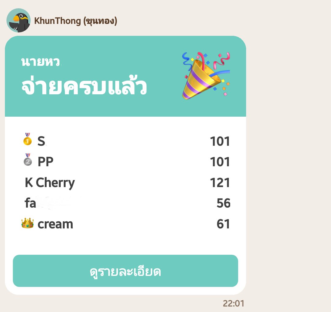 เที่ยวกับกลุ่มเพื่อน แล้วจ่ายออกก่อนตลอด ทั้งค่าตั๋วเครื่องบิน ค่าข้าว ค่ารถ แต่ชีวิตก็ง่ายขึ้นเพราะมี #ขุนทอง #ช่วยตามเก็บเงิน แค่แอดไลน์ @ khunthong หรือคลิก lin.ee/bWcsjHi แล้วเรียกเข้ากลุ่ม จะหารเท่าหรือระบุยอดก็ได้ แค่นี้ก็เรียบร้อย ใครไม่จ่าย ขุนทองก็ตามให้ ดีสุดๆ