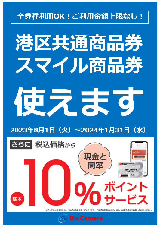 ✨新規発行分、ご利用可能です✨ 【港区内共通商品券(スマイル商品券