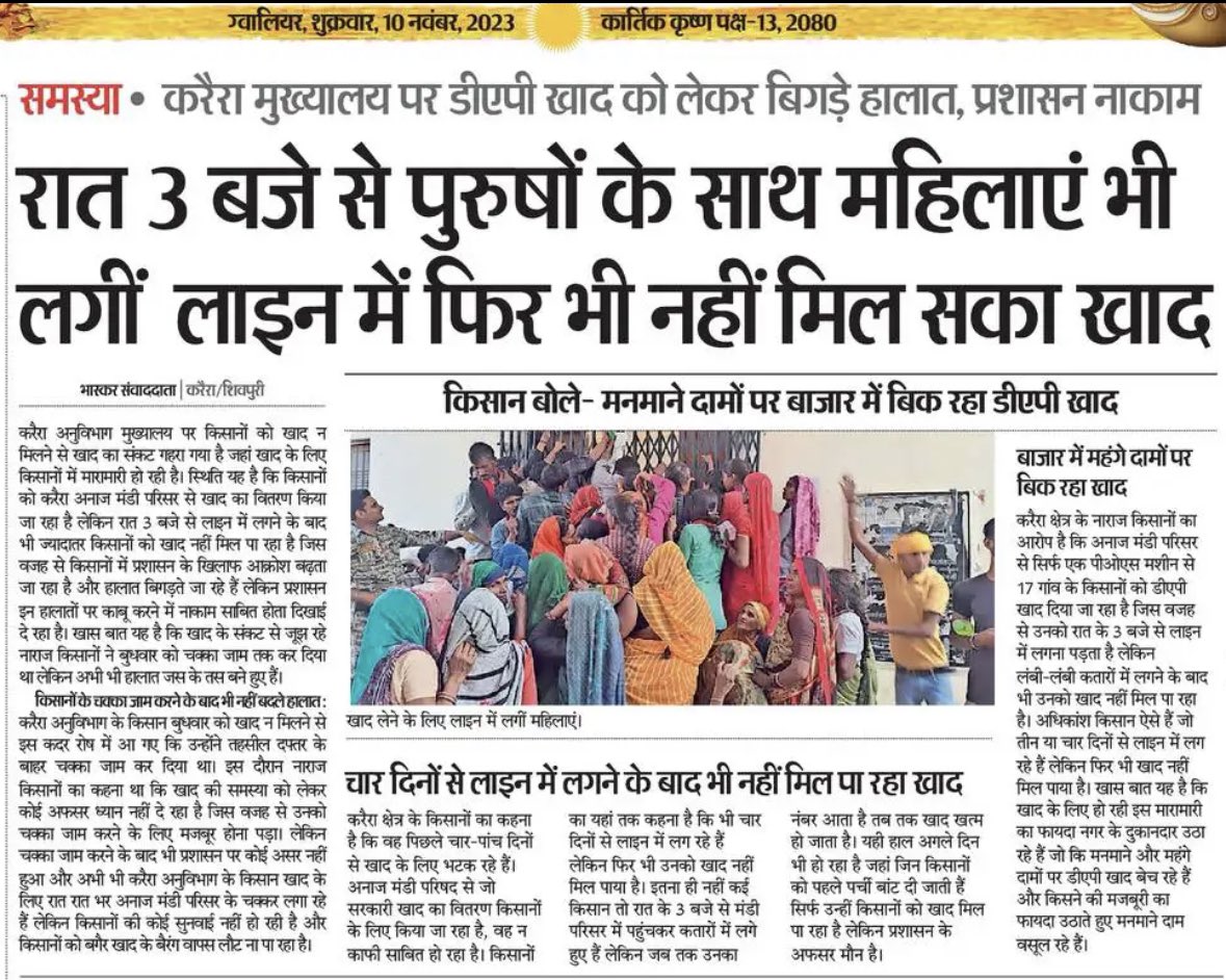 OfficeOfKNath's tweet photo. प्रदेश में खाद का संकट अपने चरम पर है। पुरुषों के साथ महिलाओं को भी रात-रात भर खाद की बोरी हासिल करने के लिए लाइन में लगना पड़ रहा है।
यही 18 साल का शि���राज मॉडल है जिसमें किसानों को ना खाद मिलती है, न बीज मिलता है, ना फसल का सही दाम मिलता है और अगर वह अपनी मांगों को लेकर सामने आते हैं तो उन्हें मंदसौर गोलीकांड मिलता है।
मध्य प्रदेश में हर साल जब-जब किसान को खाद की आवश्यकता पड़ती है, तब-तब इस तरह के दृश्य देखने को मिलते हैं। इसका मतलब संकट सिर्फ खाद का नहीं है, बल्कि शिवराज सरकार की नीयत का है। 
मध्य प्रदेश की जनता को सच्चाई को समझना चाहिए और ऐसी स���कार को उखाड़ फेंकने में तेजी दिखानी चाहिए जो जानबूझकर ��िसानों को परेशान करती है।