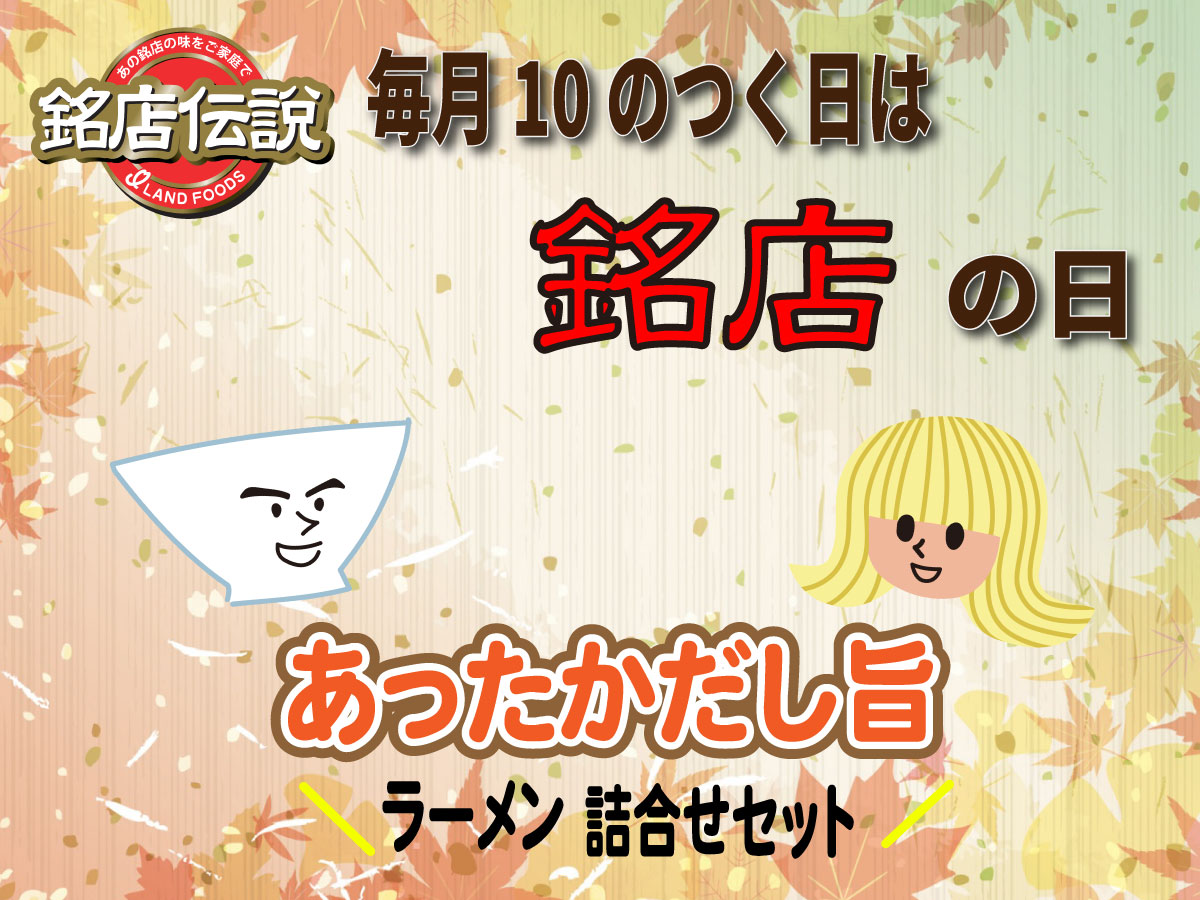 meitendensetsu1's tweet photo. 今日は ＃銘店の日　
毎月10は銘店伝説ラーメン詰め合せセットが5名様に当たるキャンペーン実施中🤤🎉
応募方法は☟
✅当アカウントをフォロー
✅この投稿をリポスト

応募〆切【11月22日11：59（AM）】

＃キャンペーン実施　＃ラーメン　#ラーメン好きと繋がりたい 　#キャンペーン開催中 https://t.co/Nu1SAaI7jF