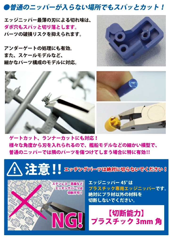再入荷】エッジニッパー45° 3年半ぶりにエッジニッパー45°が再入荷