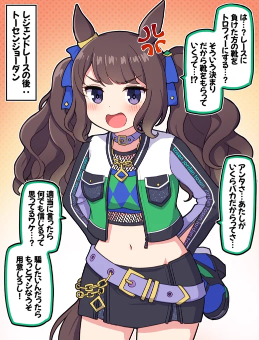 レジェンドレースの後:トーセンジョーダン  #ウマ娘プリティーダービー #トーセンジョーダン