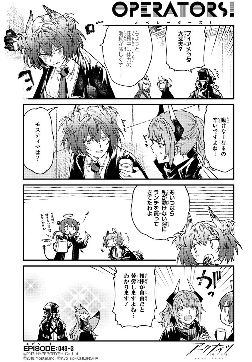 公式X漫画】 『アークナイツ OPERATORS!』43話-③ 任務