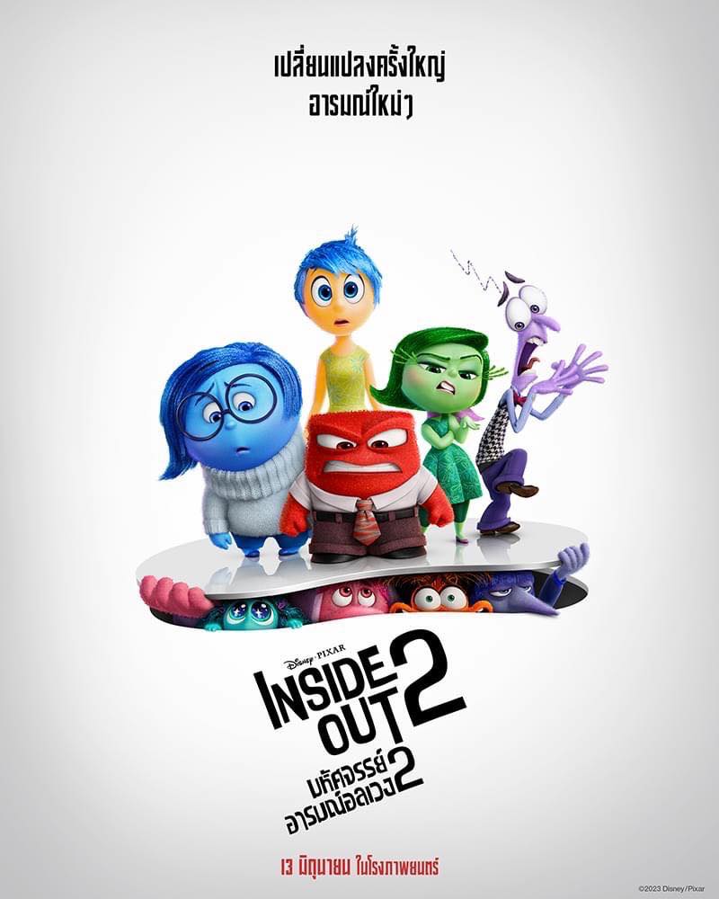 ภาค2มาแล้วว พบกับ
การเปลี่ยนแปลงครั้งใหญ่ พร้อมเหล่าอารมณ์รุ่นใหม่ 👀
ชมโปสเตอร์ใหม่ล่าสุดของ Disney and Pixar’s #InsideOut2 #มหัศจรรย์อารมณ์อลเวง2

แล้วพบกัน 13 มิถุนายน ปี2024 

#InsideOut2TH #ดูกับเปรม