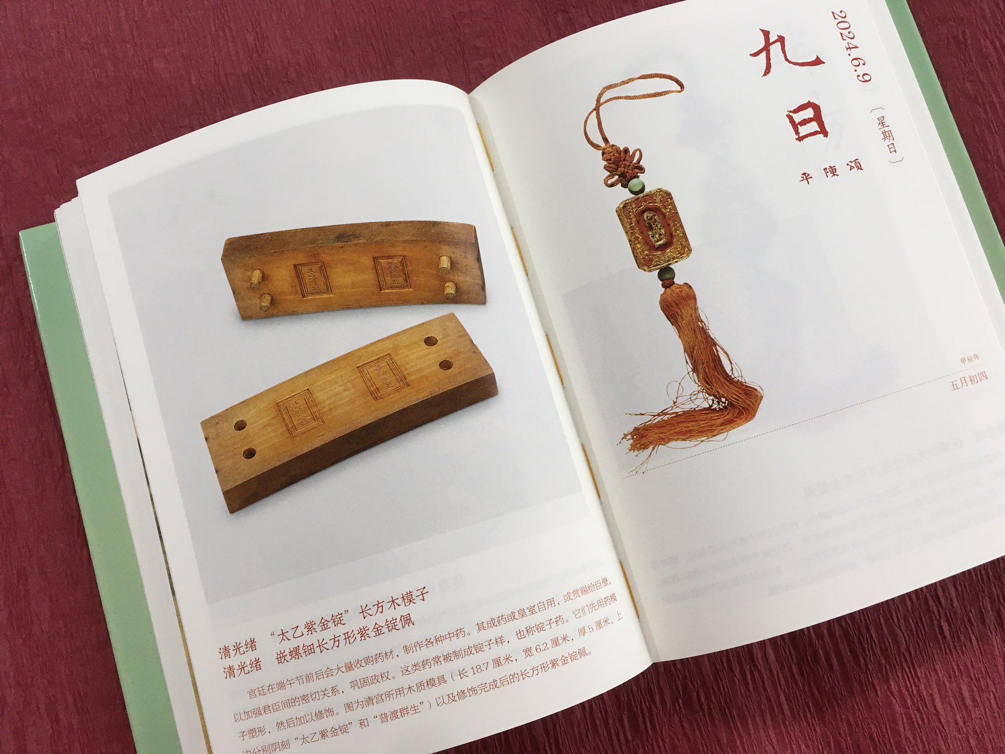 故宮日暦（公暦2024年） - 株式会社 内山書店 中国・アジアの本