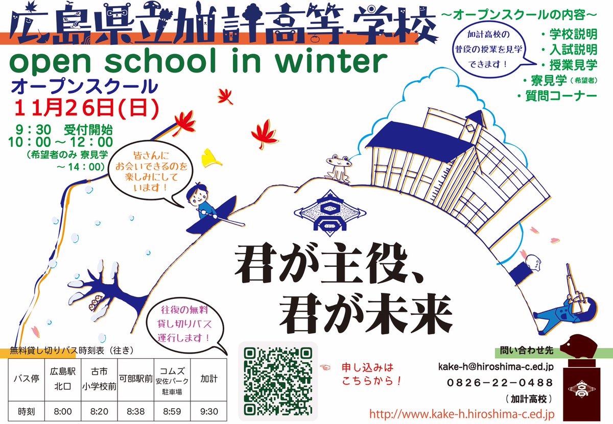 広島県立加計高等学校Official tweet media