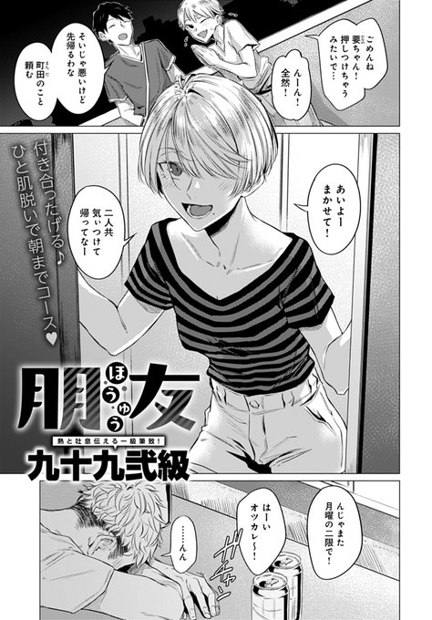 【11月13日発売comicアンスリウム12月号内容紹介 九十九弐級(@tsukumo_nikyu)】遠距離彼女に振られた俺を慰める宅飲みも佳境に。女友達と二人きりになると「一晩身体貸したげる」と魅力的な申し出が…!奔放な献身に全部ぶつけて、楽しく夜明かす最高の気晴らし♪ 